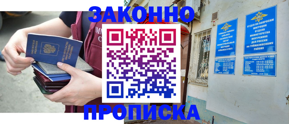 временная регистрация адрес в Оренбургской области