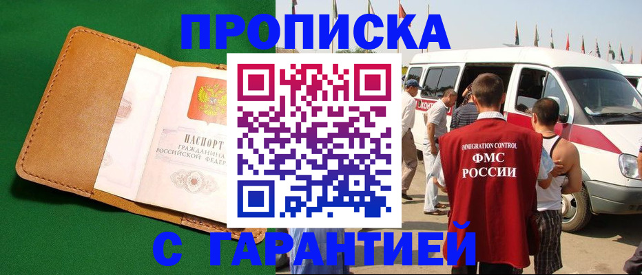 временная регистрация купить в Оренбургской области