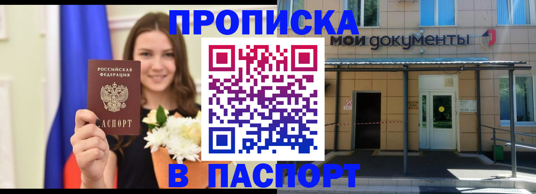 прописка паспорт в Оренбургской области