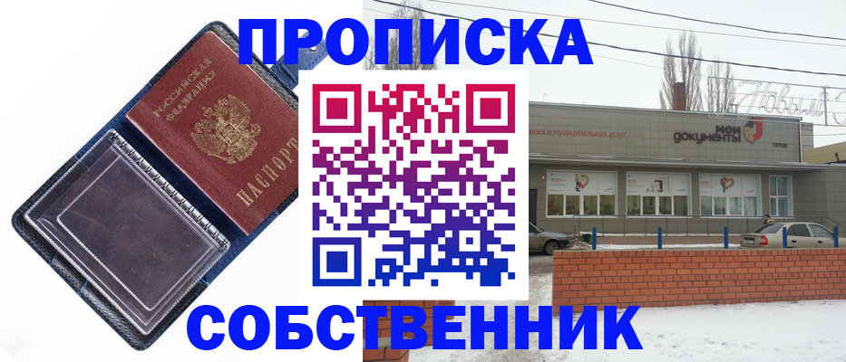 прописка 2025 в Оренбургской области