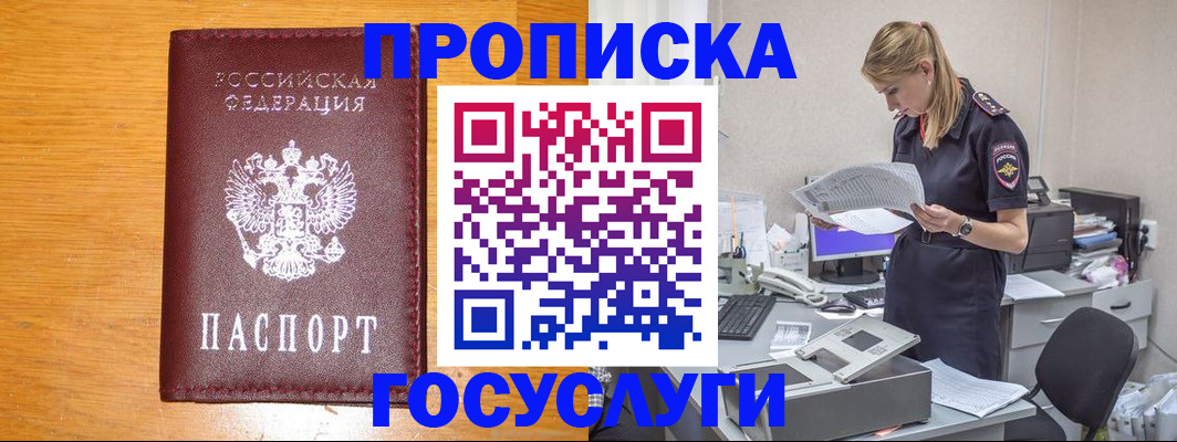 временная регистрация надежно в Оренбургской области